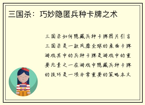 三国杀：巧妙隐匿兵种卡牌之术