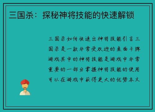 三国杀：探秘神将技能的快速解锁